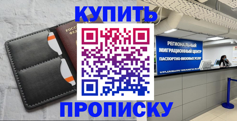 прописка ребенка в Кирсе